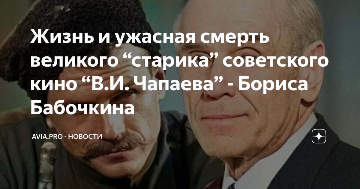 екатерина бабочкина актриса фото. бабочкина полина семенов. борис бабочкин в фильме чапаев. екатерина бабочкина. борис бабочкин в молодости.