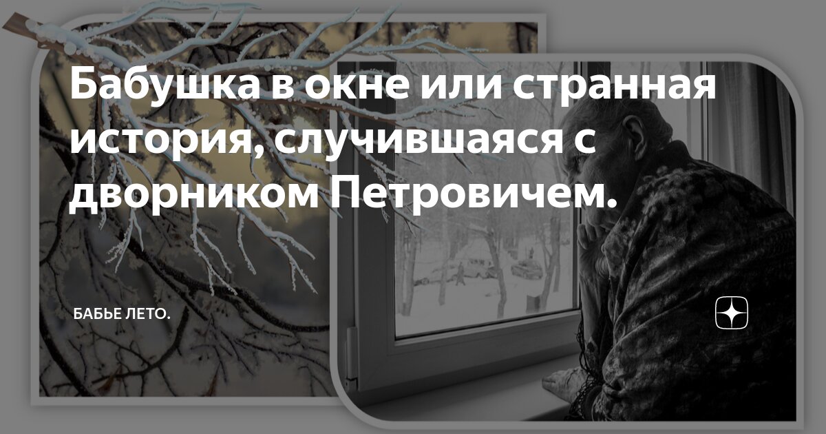 Утро было ветреным за ночь оконные