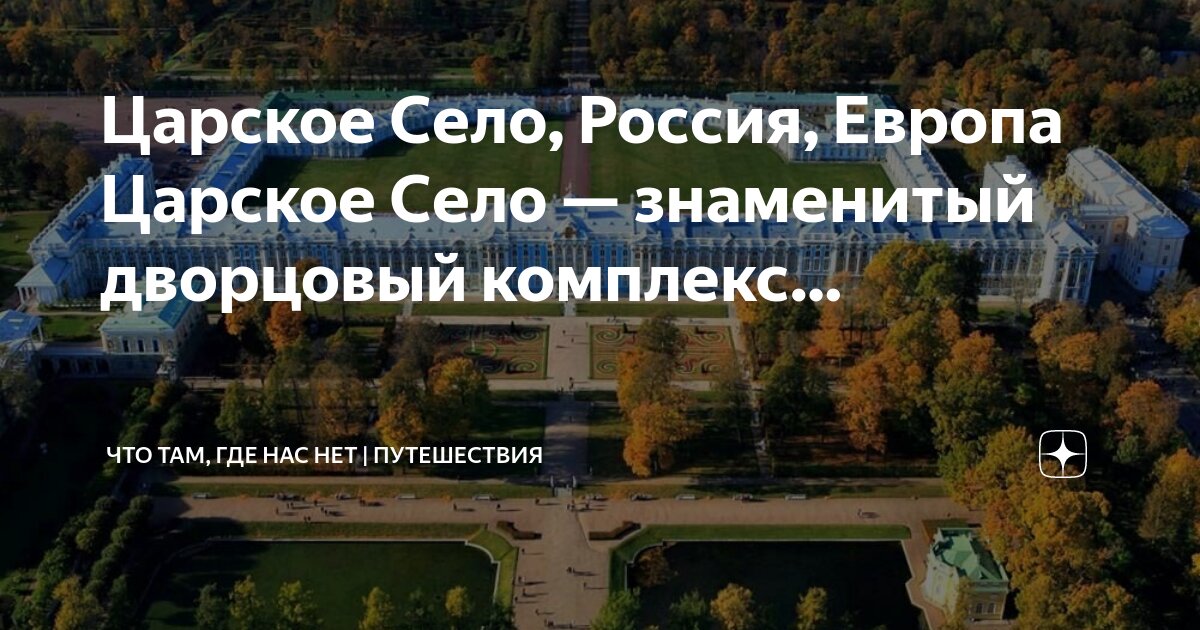 Электричка из петербурга до царского села. Электричка из петербурга до царского села