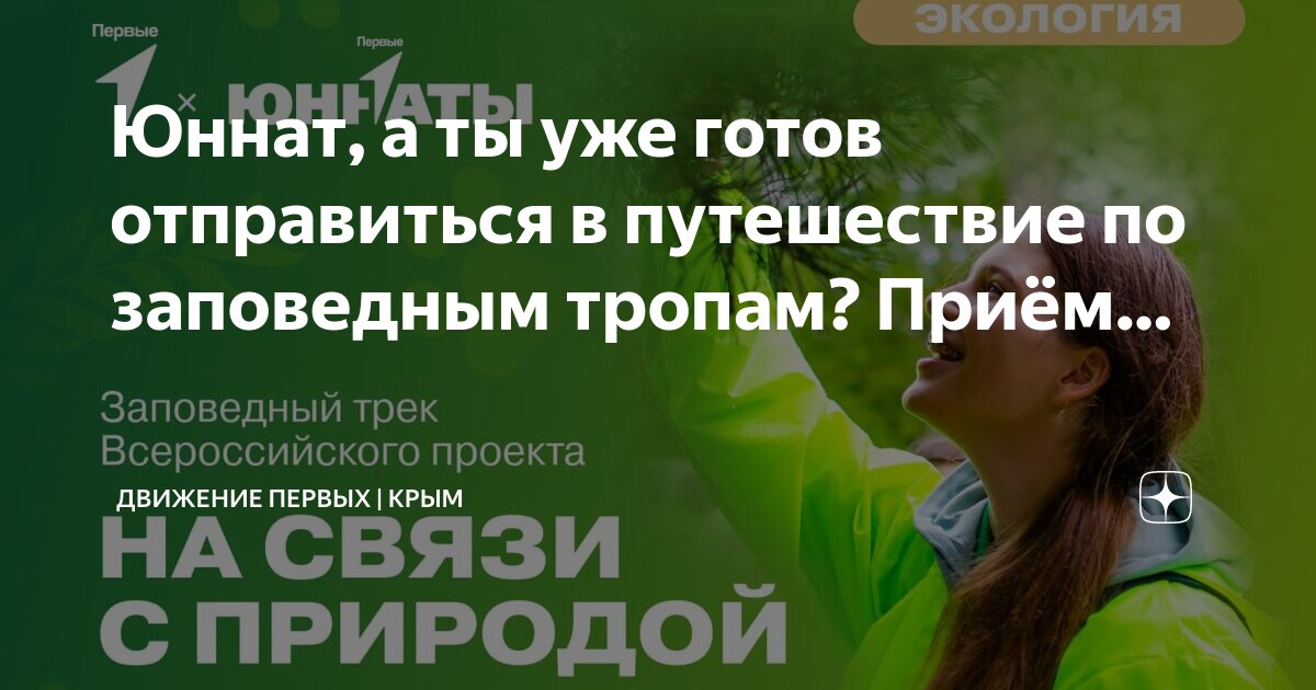 День создания юннатского движения в россии открытки. Юннатское движение первых. Юннатское движение первых. Форма юннатов. День рождения юннатского движения в россии.