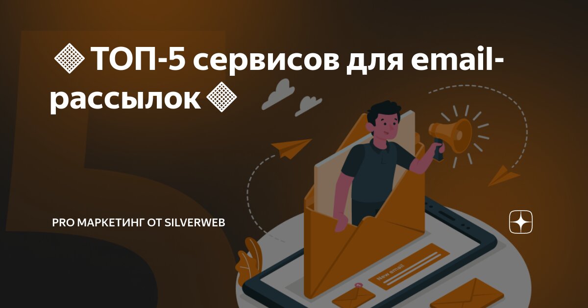 Email рассылка почты