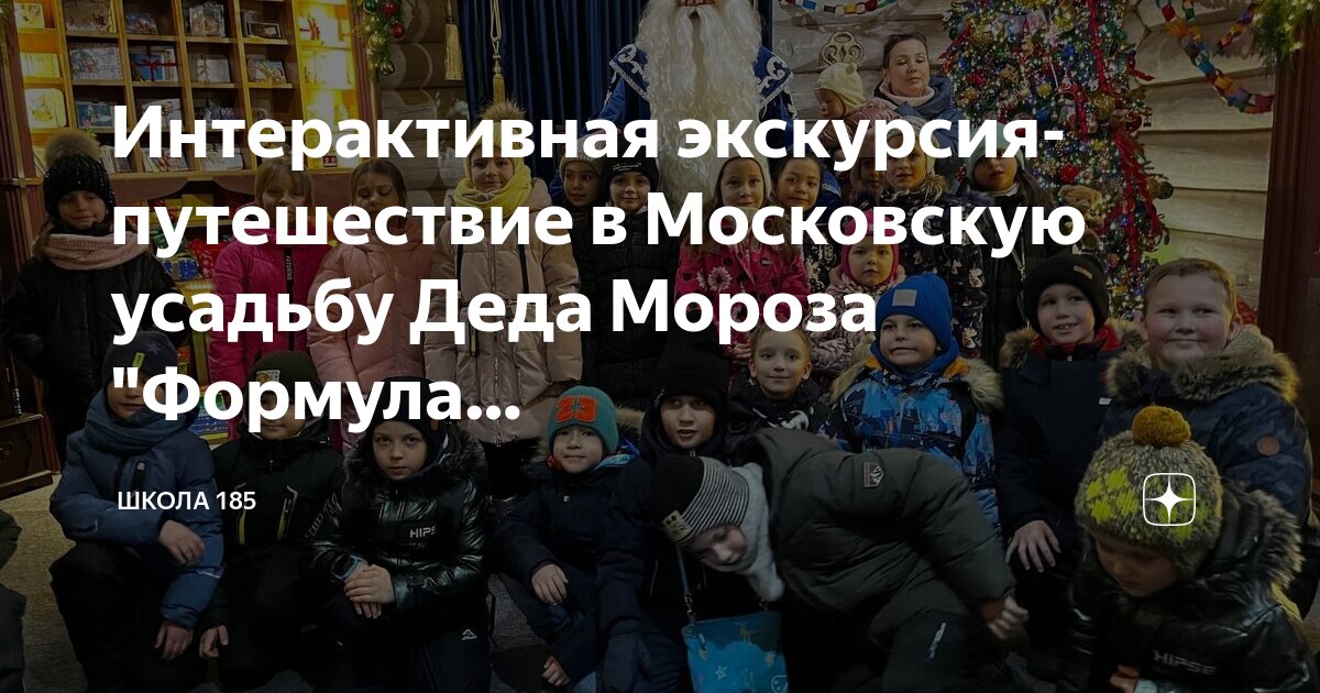 Московскую усадьбу деда мороза в музее-заповеднике кузьминки-люблино. Формула нового года усадьба деда. Московская усадьба деда мороза фото. Московская усадьба деда мороза в москве. Формула нового года усадьба деда.