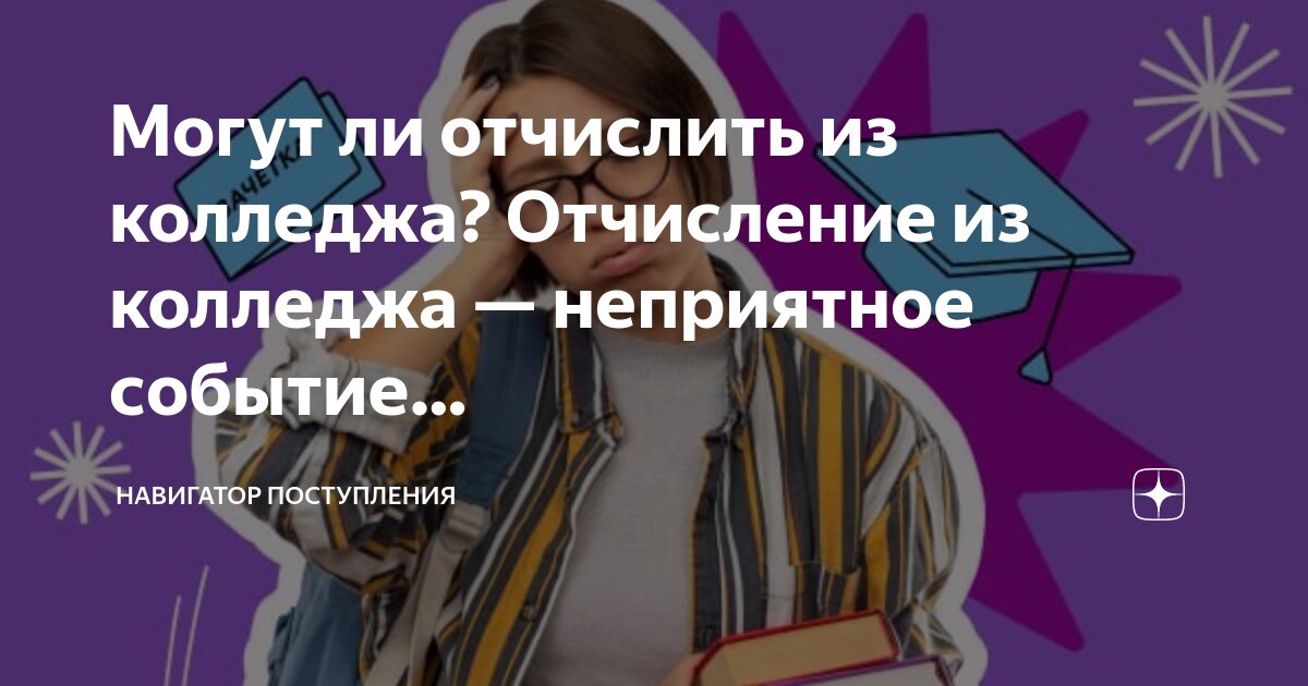 Вернет ли колледж деньги если отчислиться. Вернет ли колледж деньги если отчислиться