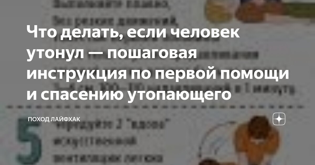 Первая помощь при утоплении | Министерство здравоохранения Забайкальского края