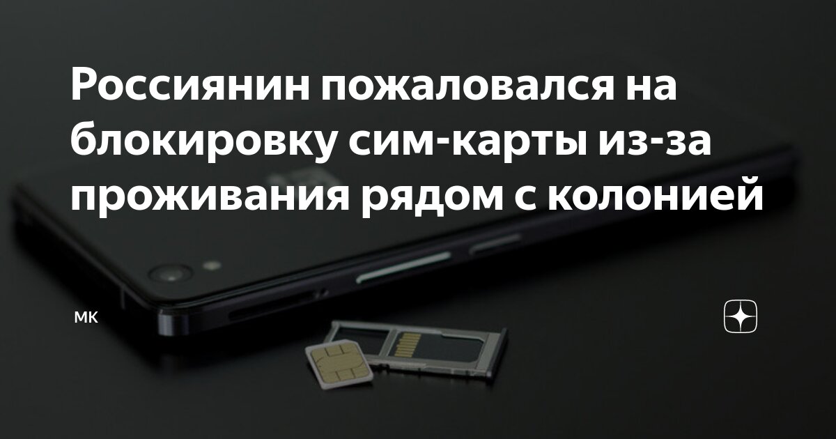 Как понять что симка заблокирована. Как понять что симка заблокирована