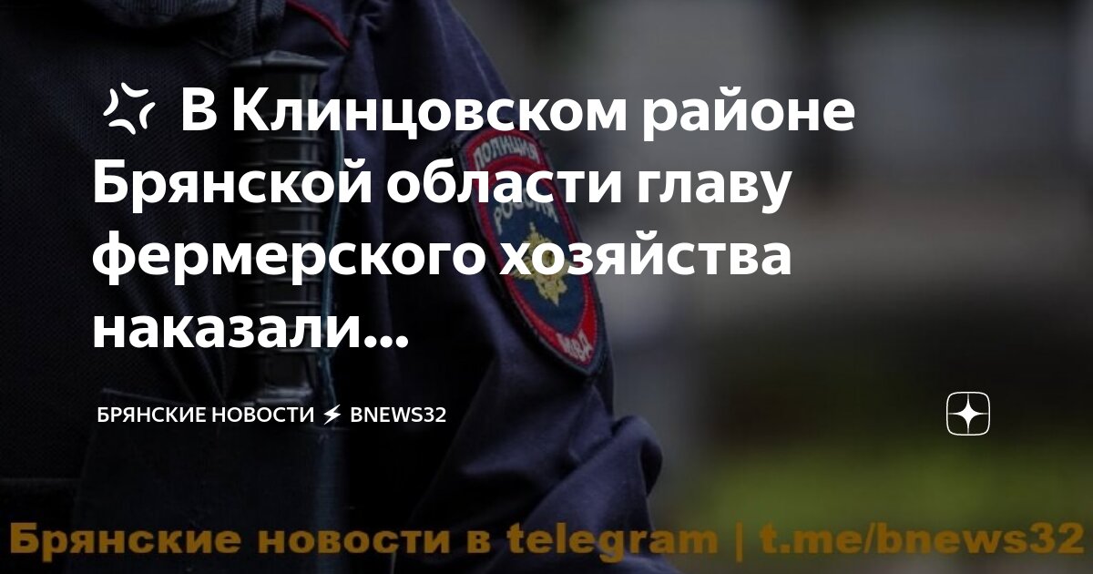 Погода брянская обл клинцовский р н