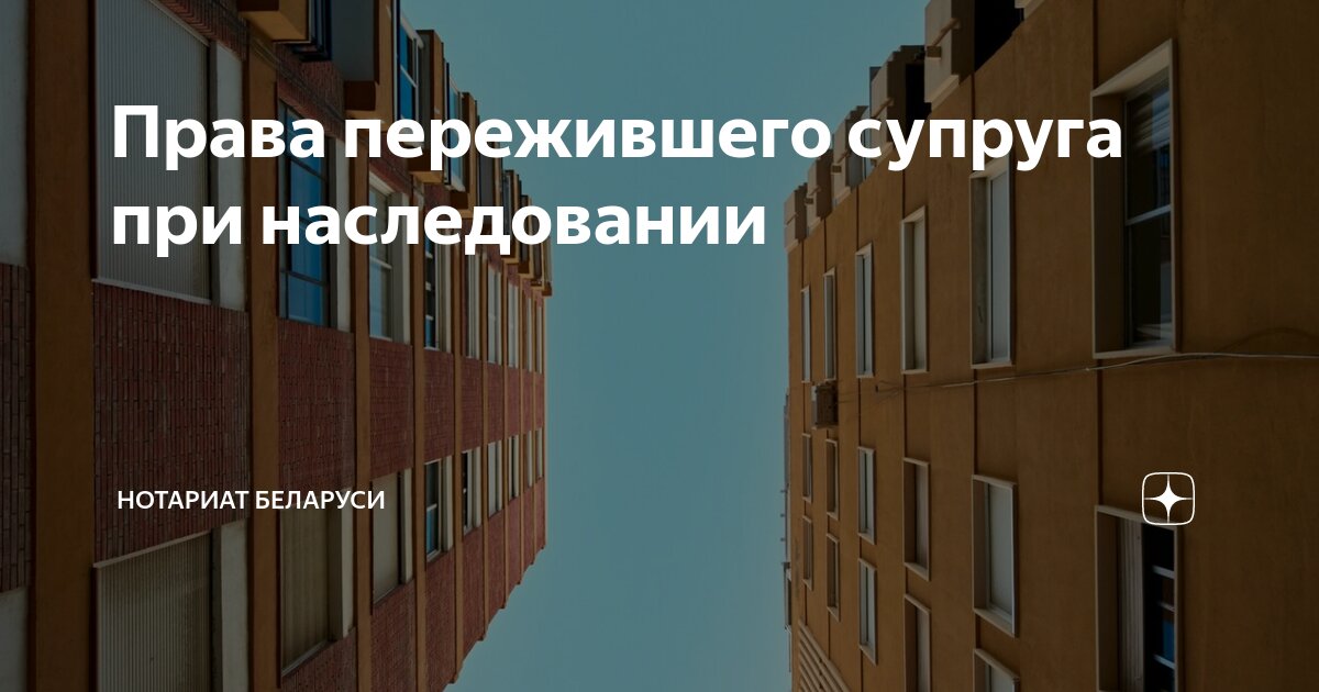 Права супруга при наследовании по закону. Совместная собственность пережившего супруга. Совместная собственность пережившего супруга. Общей совместной собственностью является. Совместно нажитое имущество супругов после смерти.