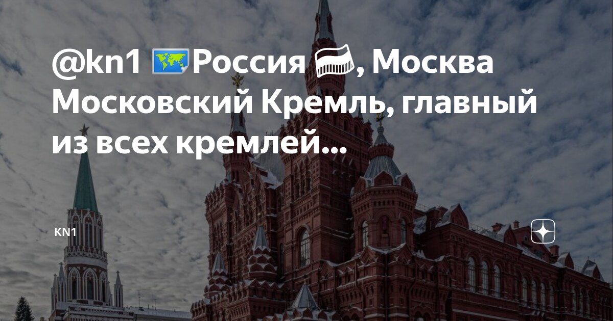 Московский кремль это самая крупная