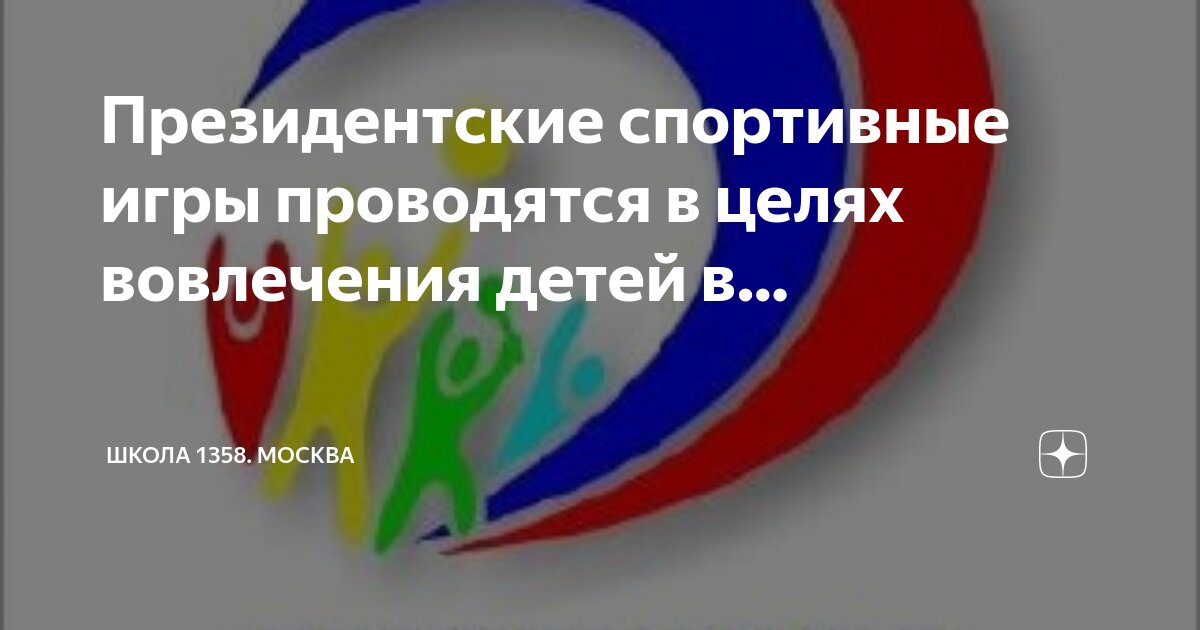 вовлечение населения в проекты. концепция проекта. нормы в физической культуре и спорте. факторы вовлеченности сотрудников. образовательное пространство города.