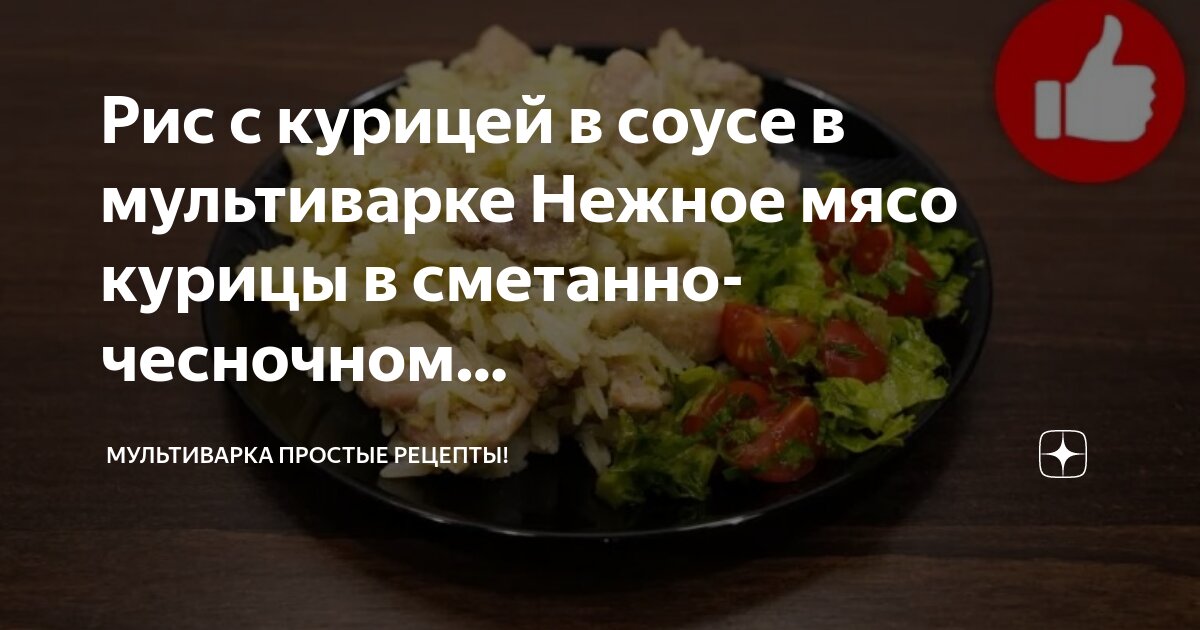 Курица в сметане в мультиварке. Курица тушеная в сметанном соусе. Курица в собственном соку в мультиварке. Куриное филе с подливкой на сковороде. Курица в сметане в мультиварке рецепты.