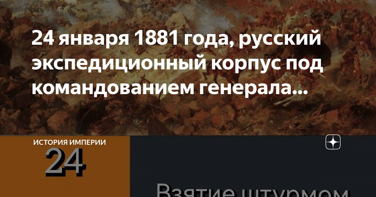 Скобелев осада. Скобелев штурм крепости геок тепе. Осада плевны скобелев. Взятие плевны 1877-1878. Скобелев осада.