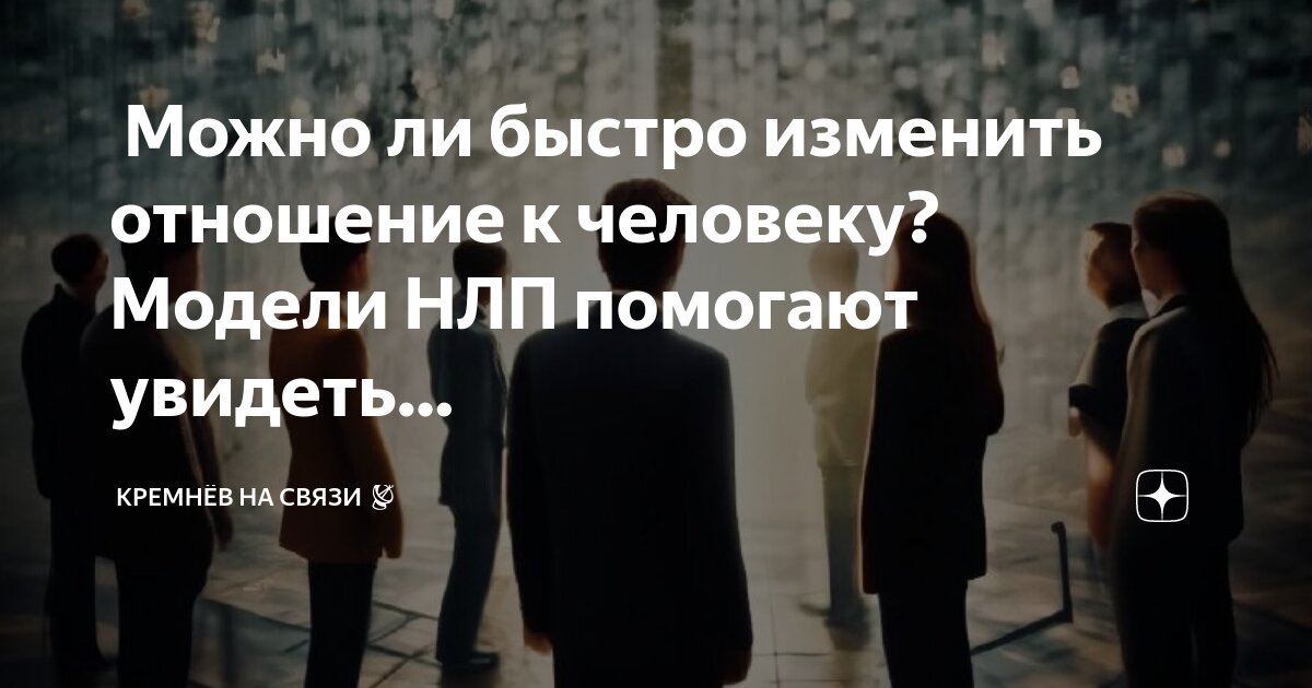 Люди меняются. Изменяющий человек не меняется. Сложно цитаты. Хочешь изменить мир изменись сам. Жизнь меняет людей.
