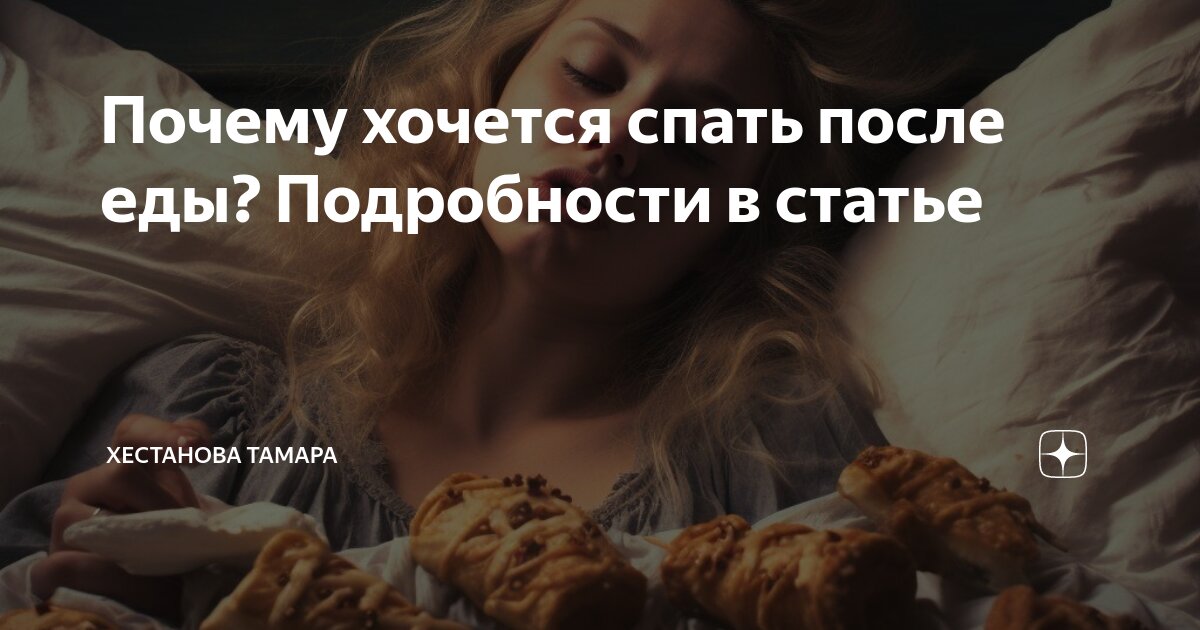 пониженное давление. после давления хочется спать. после давления хочется спать. после давления хочется спать. почему хочется спать постоянно причины.