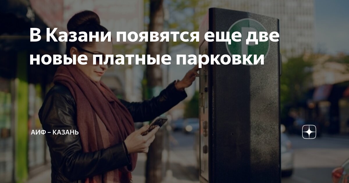 Парковка ркб казань Парковка ркб казань