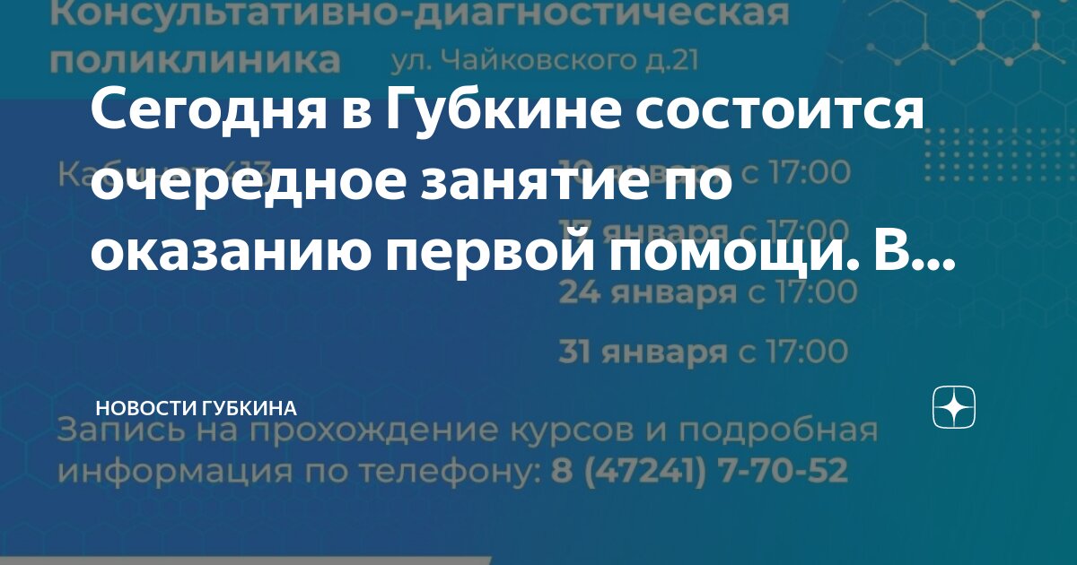 Телефон поликлиники губкинский. Телефон поликлиники губкинский. Губкинская городская больница. Губкинский больница регистратура. Гбуз янао губкинская городская больница.