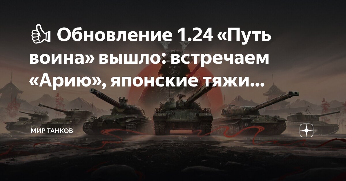 мир танков какие события