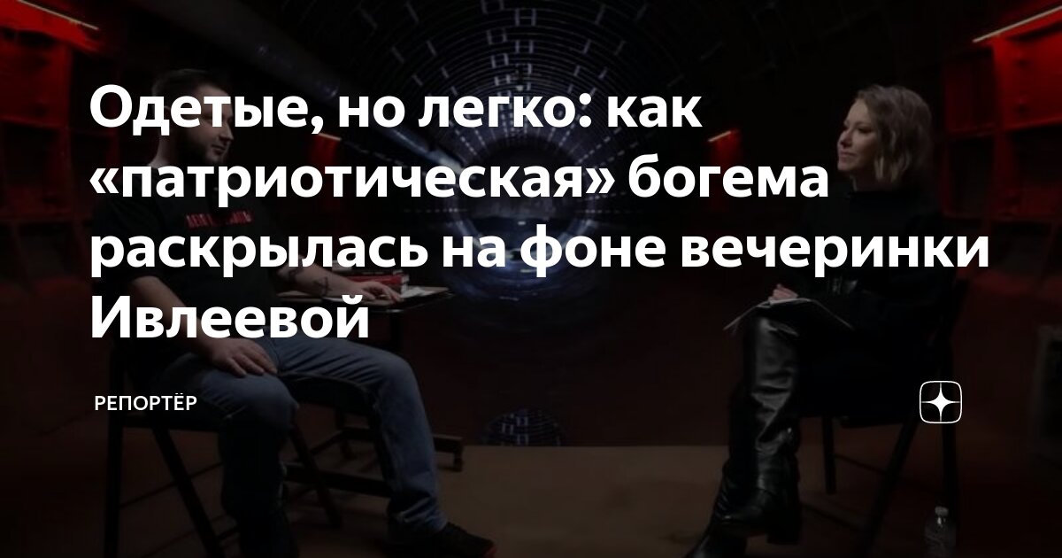 Билан как был одет на вечеринке ивлеевой