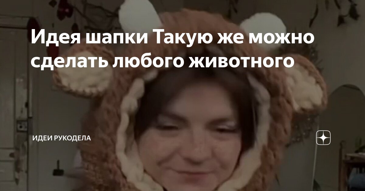 какая такая шапка. какая такая шапка. шапка ушанка прикольная. ондатровая шапка ссср. девушка в ушанке.