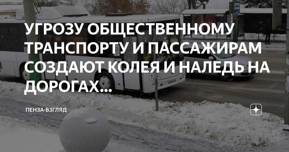 Какой транспорт будет в пензе. Маршрутка. Автобус 82. Автобус пенза. Какой транспорт будет в пензе.