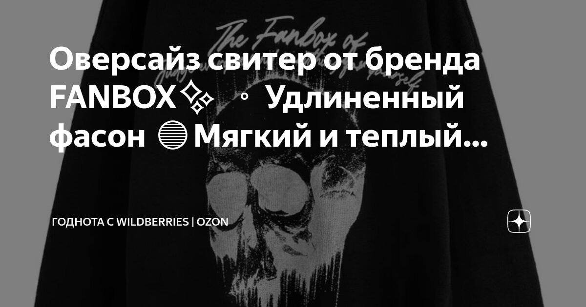 Fanbox shop москва официальный. Fanbox рязань. Fanbox одежда. My brand одежда. Fanbox одежда.