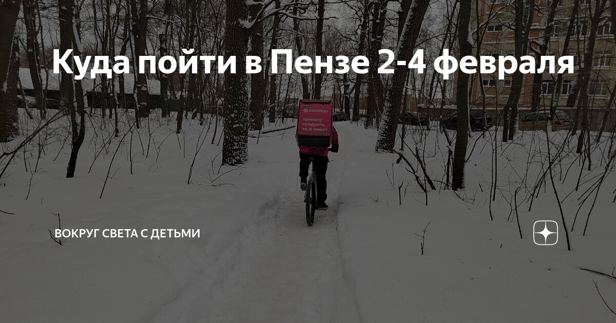 куда можно сходить в пензе развлечения. супер парк пенза. арлепарк жар птица. лазертаг спутник пенза. парк союз пенза веревочный парк.