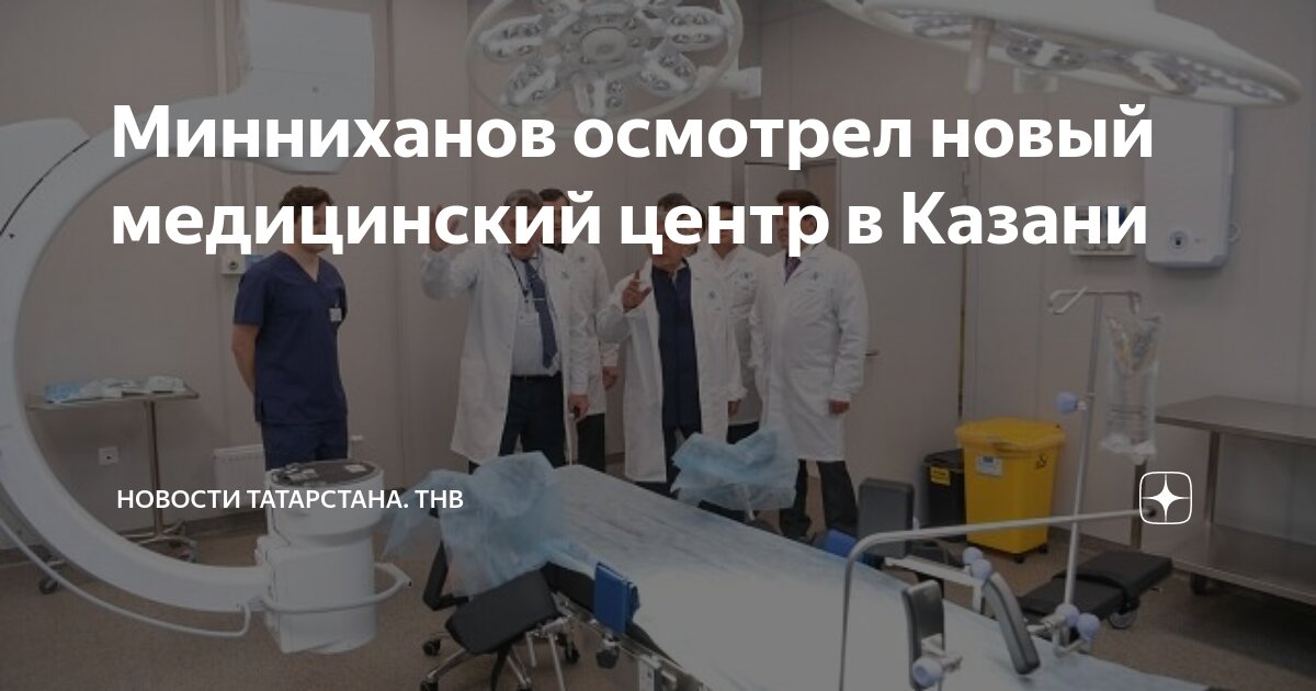 Медицинская профилактика казань