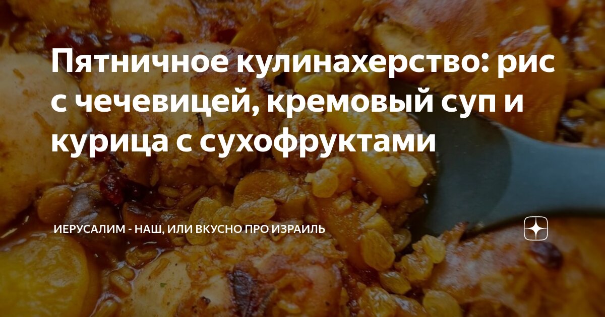 Фруктовый суп из сухофруктов с рисом на киселе, рецепт пошаговый простой