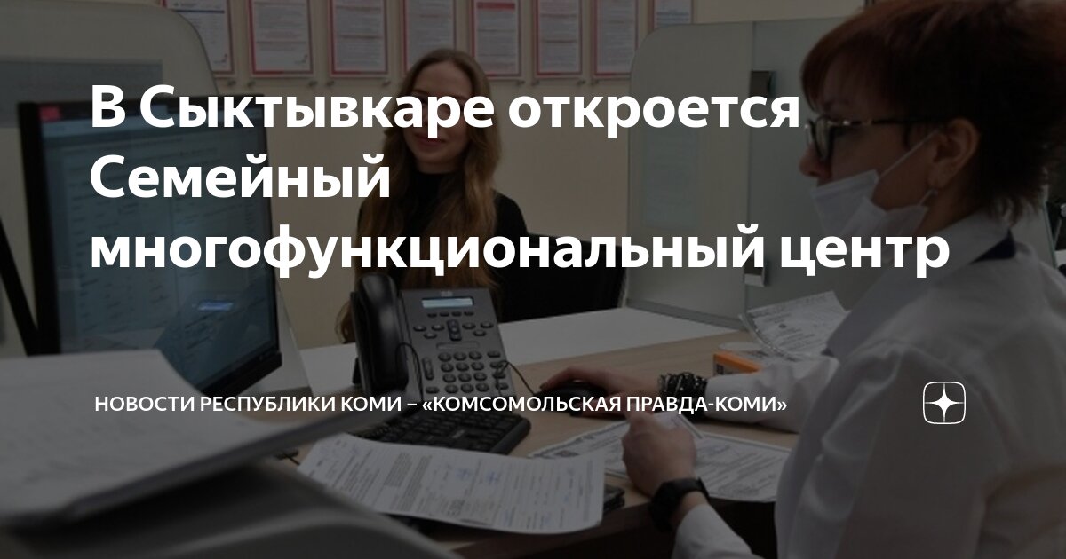 Предварительная запись в мфц. Запись в мфц. Записаться на прием в мфц. Предварительная запись в мфц. Мфц сыктывкар записаться на прием.