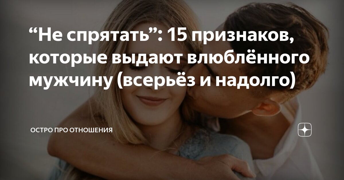 обнимает её крепко. влюбленные глаза в глаза. влюбленный взгляд мужчины. поцелуй в щечку. парень говорит будь рядом.