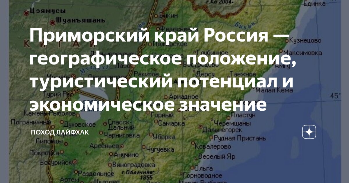 Географическое положение Приморского края
