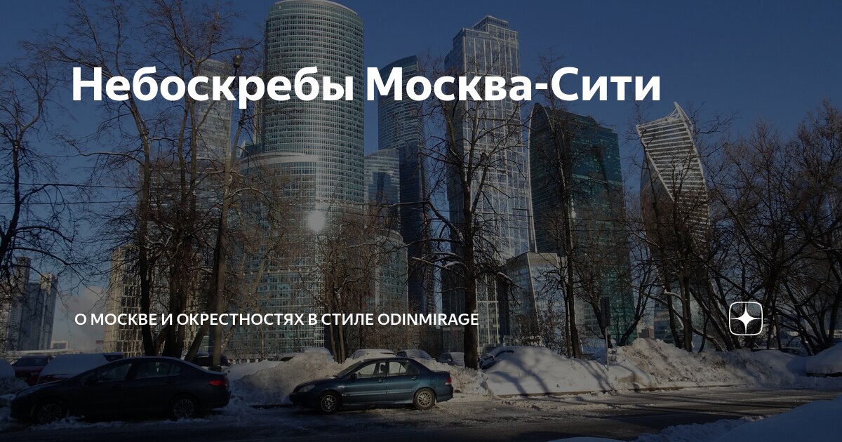 Москва сити стекла