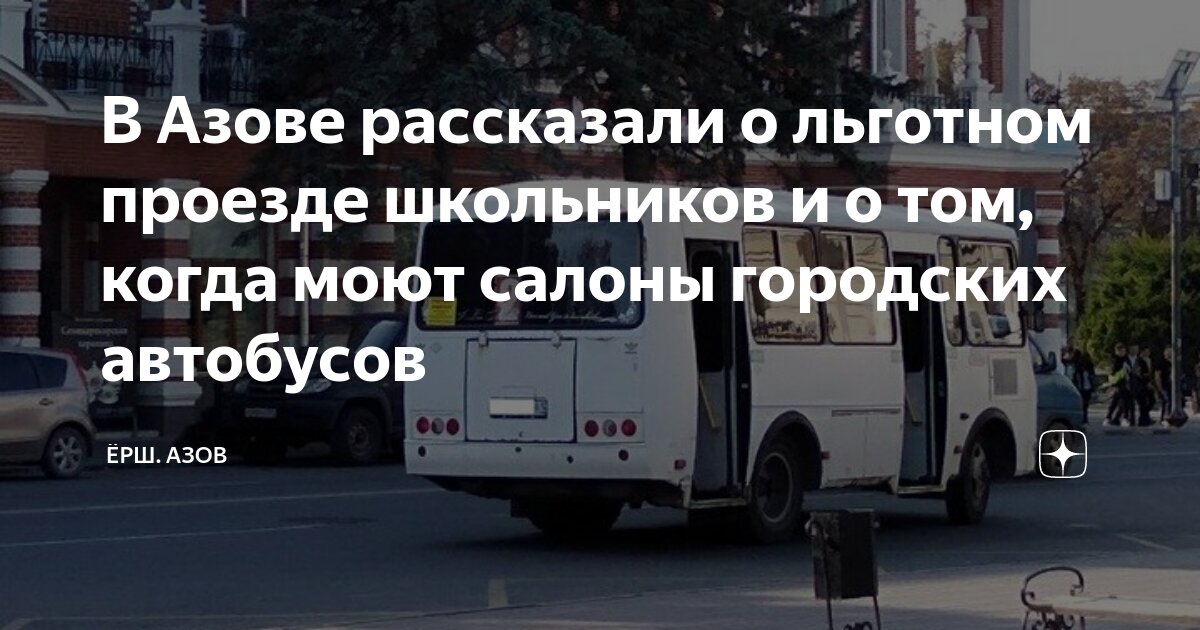 Расписание автобусов амбар самара. Расписание автобусов самарское азов ростовская область. Расписание автобусов 112 заречный боярка свердловская область. Расписание 112 автобуса заречный боярка. Расписание автобусов аз.