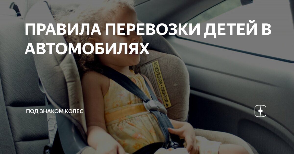 Ребенку 7 лет как возить в машине. Детский кресло для автомобиля. Автокресло памятка. Перевозка детей в автомобиле. Ребенок в детском кресле.
