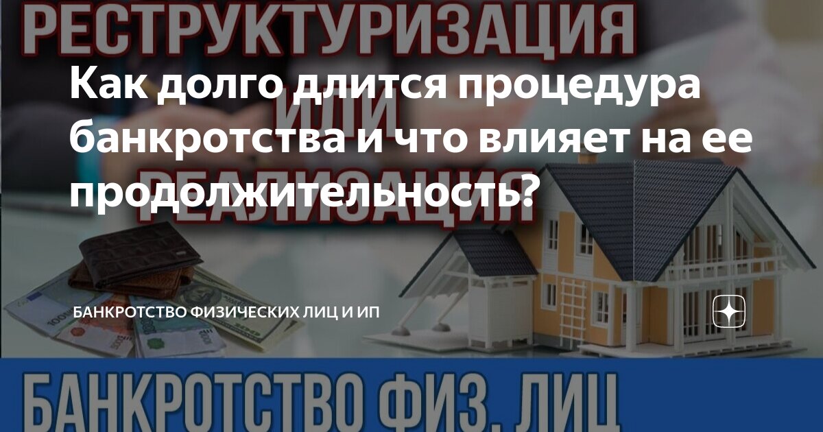 завершение банкротство физ лица