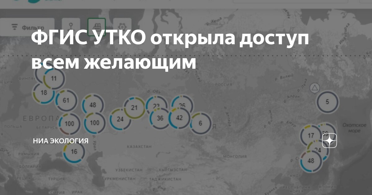 ФГИС УТКО открыла доступ всем желающим | НИА Экология | Дзен