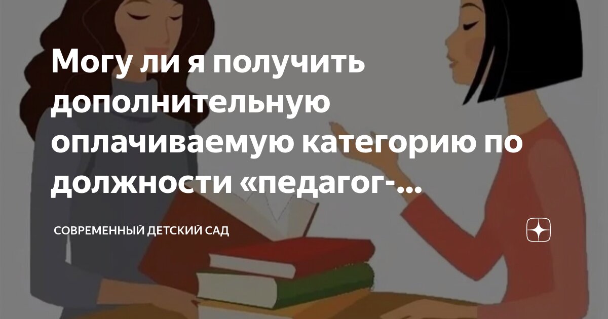 Оклады воспитателя детского сада по категориям. Сколько получает методист. Оклад учителей начальной школы. Ставка педагога-организатора в школе. Должности по пкг в образовании.