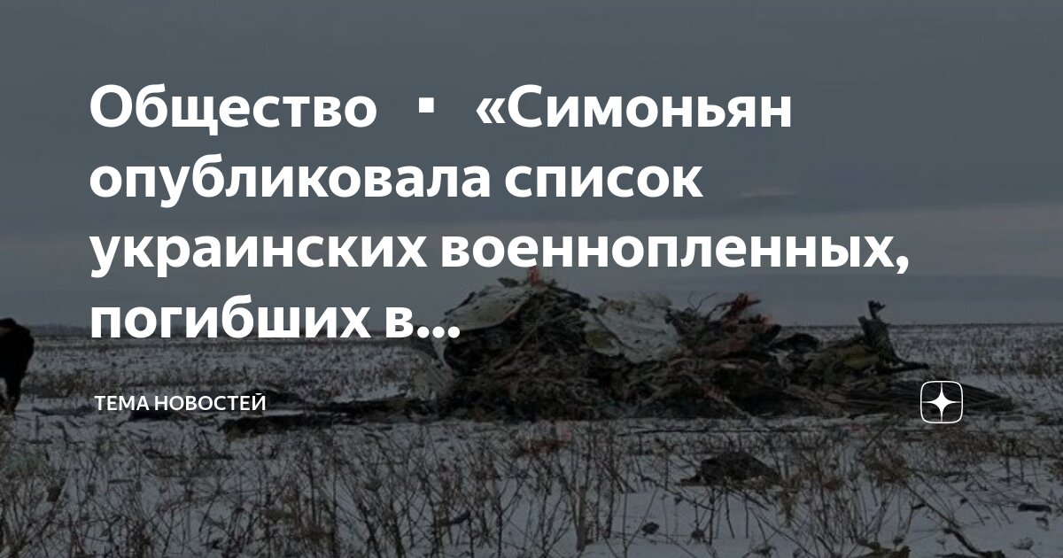 Сбитый самолет сегодня с военнопленными