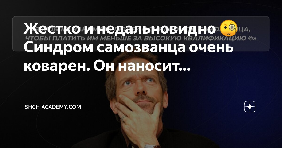 Синдром самозванца манн. Синдром самозванца манн. Синдром самозванца тест. Синдром самозванца. Синдром самозванца книга.