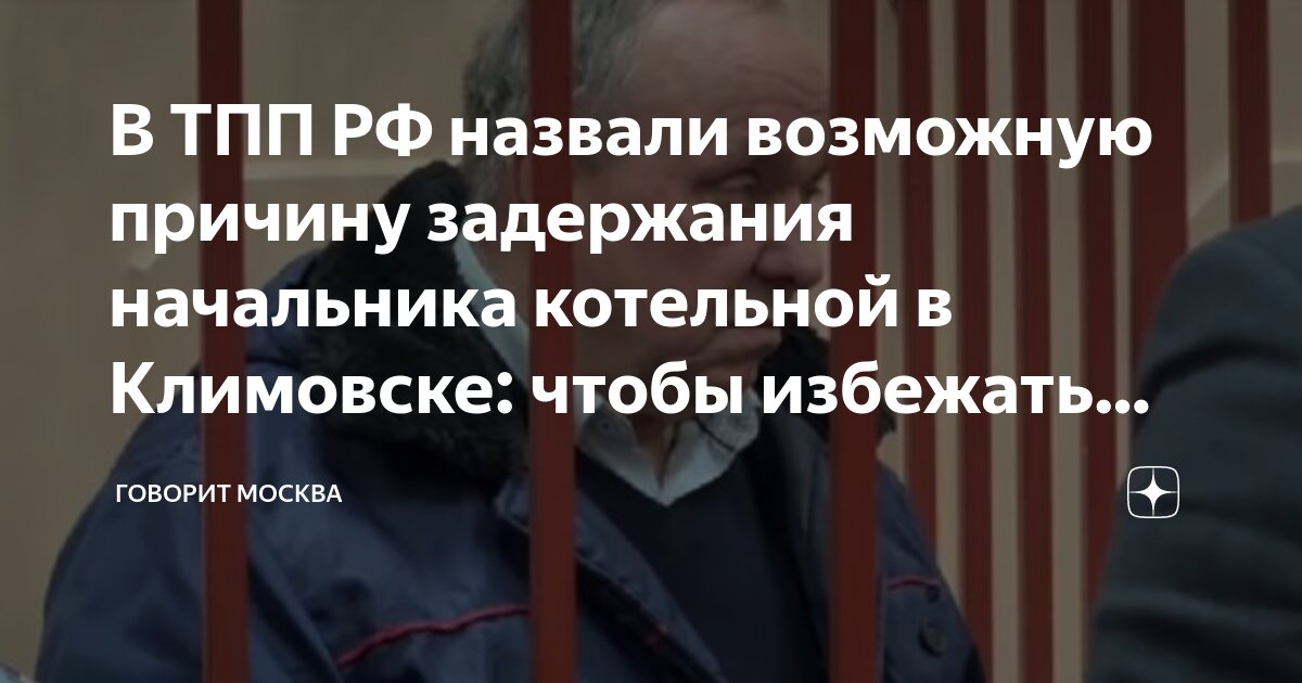 начальник смены котельной