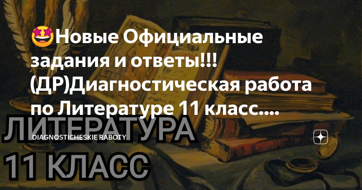 диагностическая работа по русскому языку 9 класс. диагностические работы по геометрии. контрольная по литературе. диагностическая работа по литературе 8 класс. диагностическая работа по информатике 9 класс 2 вариант ответы.
