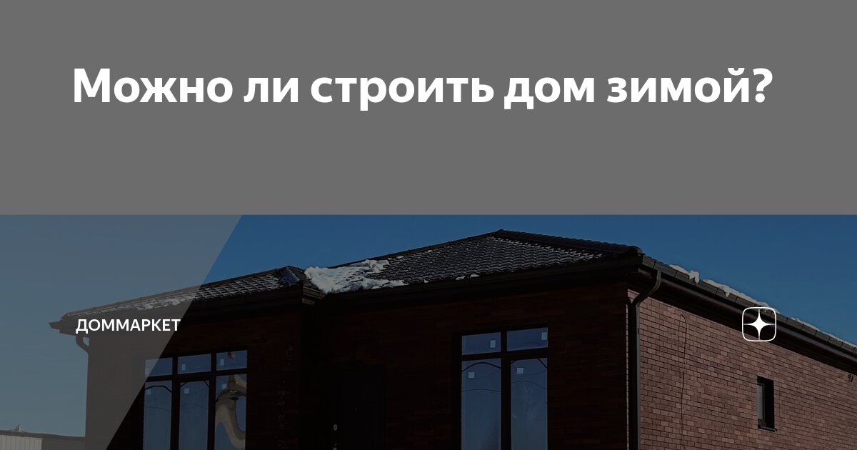 можно ли строить дом самому. можно ли строить дом самому. дешевый деревянный дом. дом с газоблока. дом из пеноблоков.