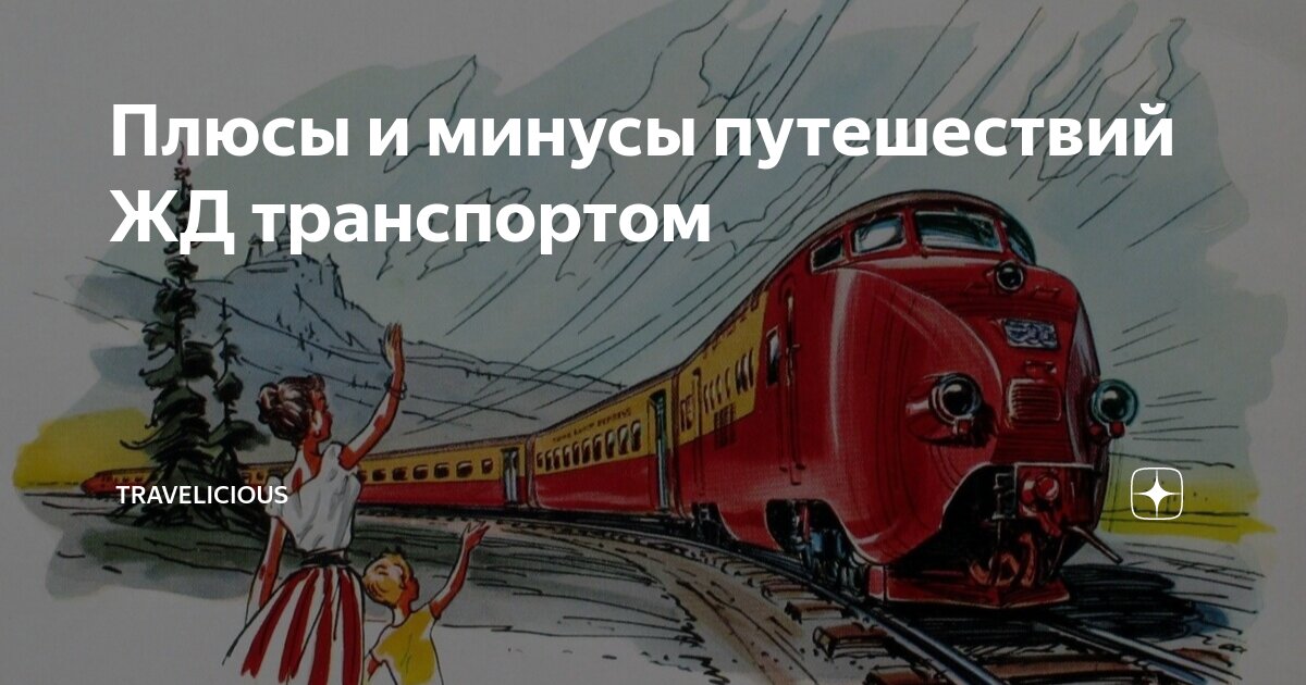 Rzd plus wifi. Rzd plus wifi