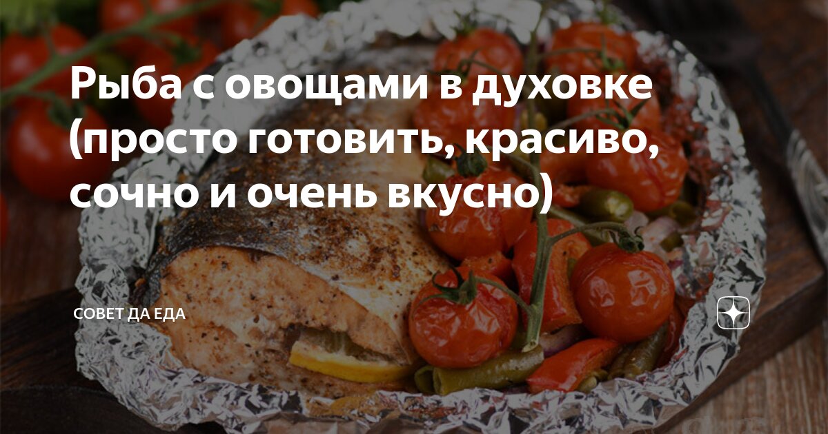 Горбуша с овощами в духовке, пошаговый рецепт с фото на ккал