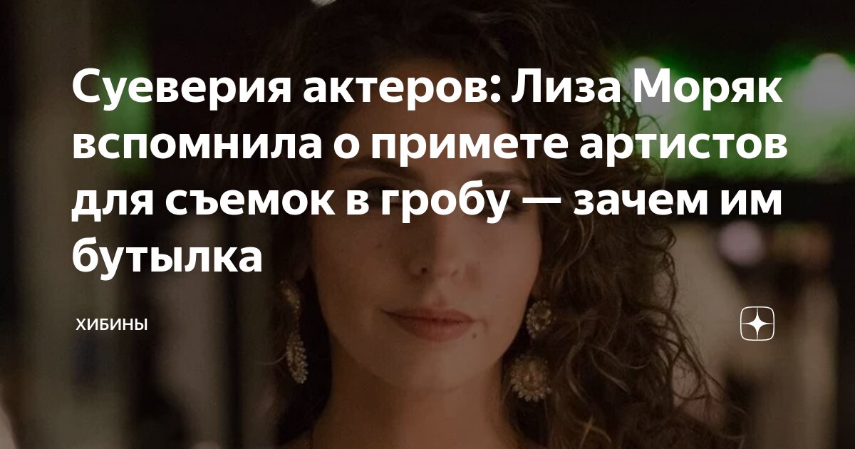 Приметы актеров