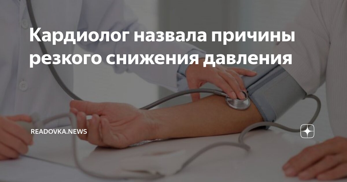 Чем причина низкого давления у пожилых