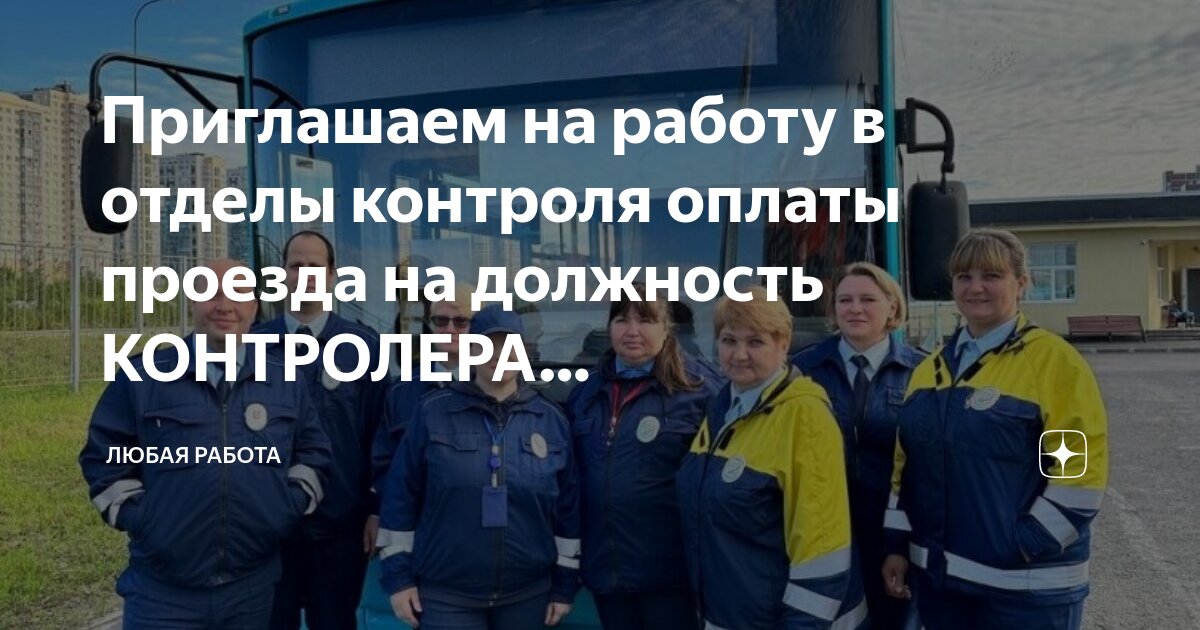 контролер ревизор пассажирского. контролер ревизор пассажирского. ревизор пассажирских поездов. контролер пассажирского транспорта. контролеры москва.