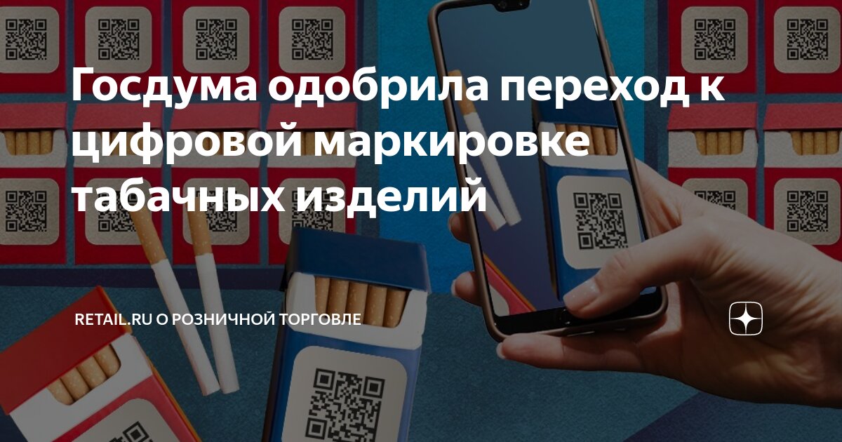 Маркировка табачной продукции. Datamatrix сигареты. Маркировка на пачке сигарет. Маркировка табачной продукции на пачке. Маркировка табачной продукции.