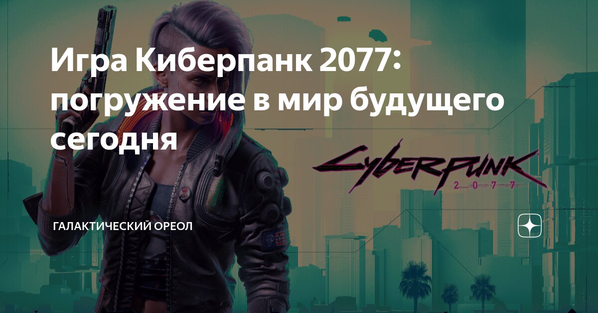 Cyberpunk какой максимальный уровень. Cyberpunk какой максимальный уровень