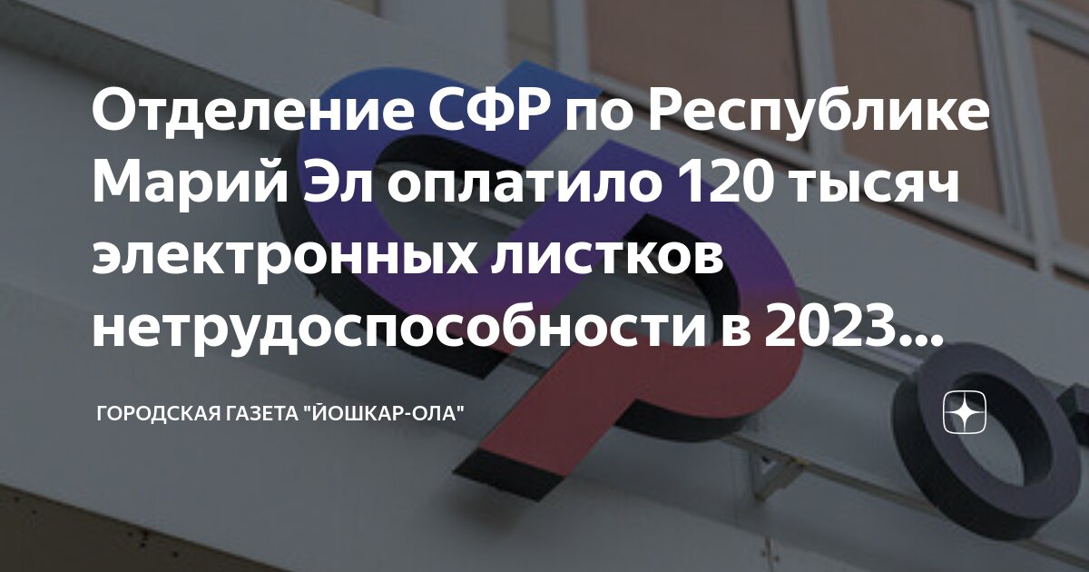 Оплата больничного листа в 2023 сроки выплаты. Оплата больничного листа в 2023 сроки выплаты. Электронный больничный лист схема работы. Оплата больничного листа в 2023 сроки выплаты. Оплата больничного листа в 2023.