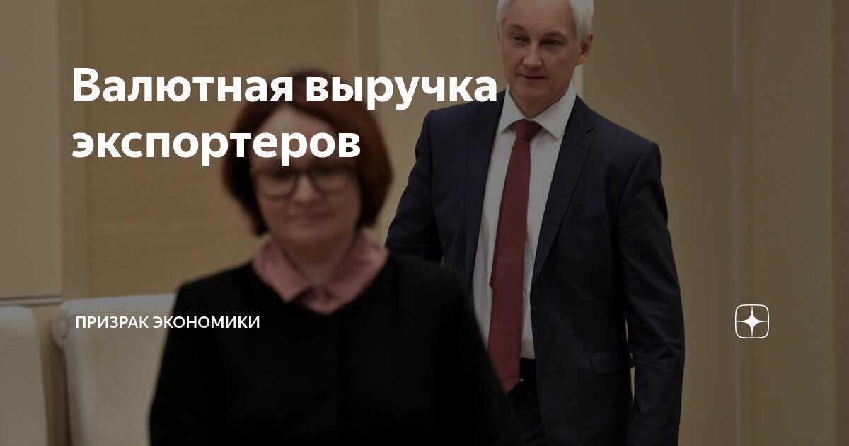 Валютная выручка экспортеров